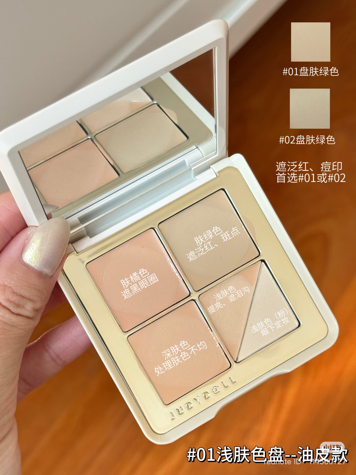 Judydoll Cloud touch Conceal palette