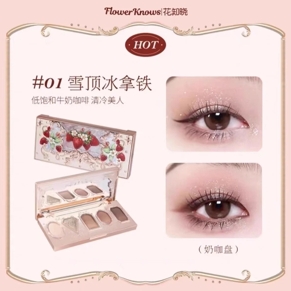 Flowerknows Strawberry Rococo Eyeshadow