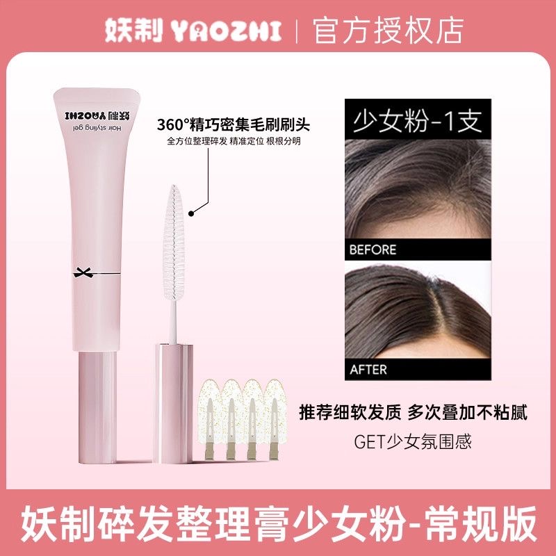 Yaozhi Hair styling Gel