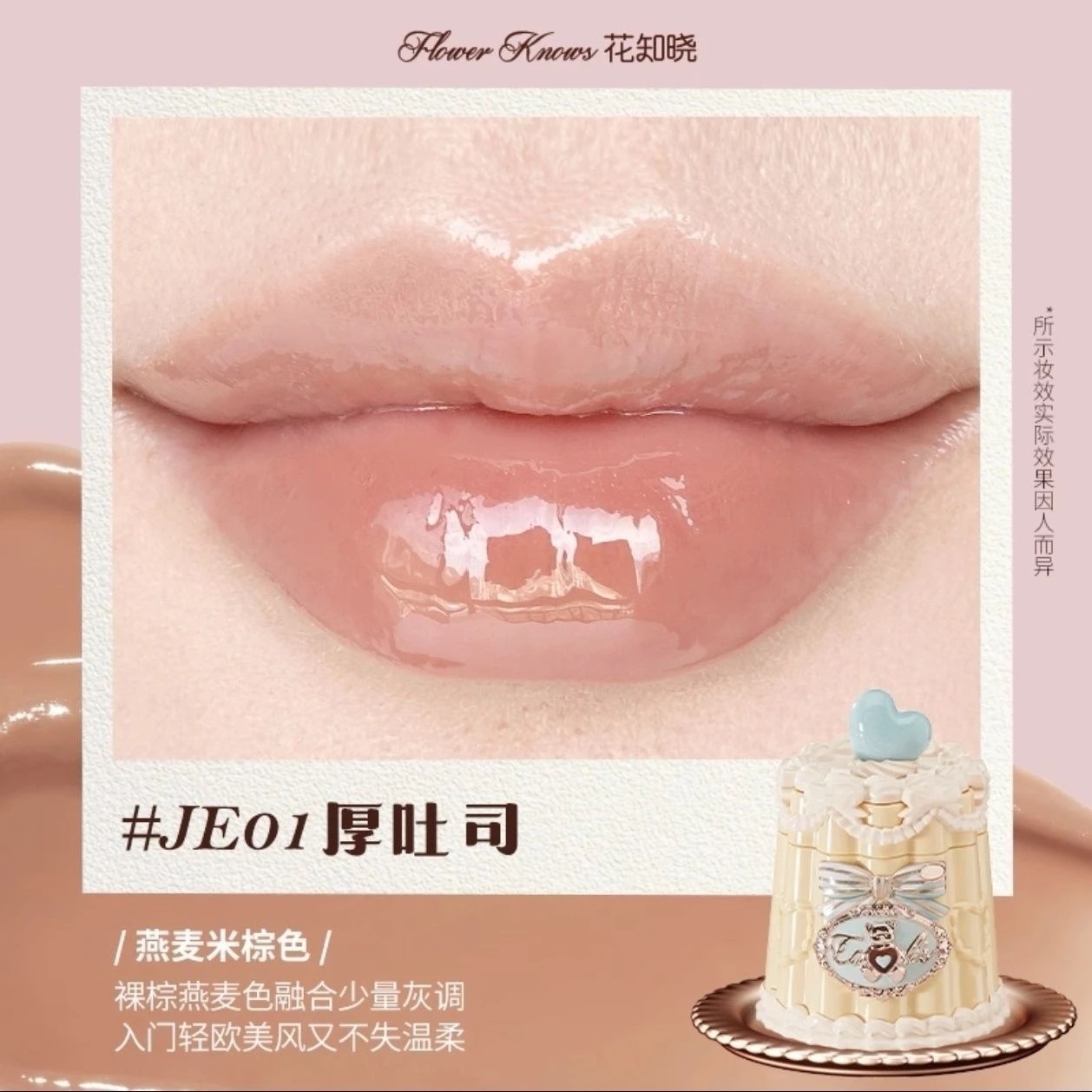 Flowerknows The Sweetie Bear Lip jelly
