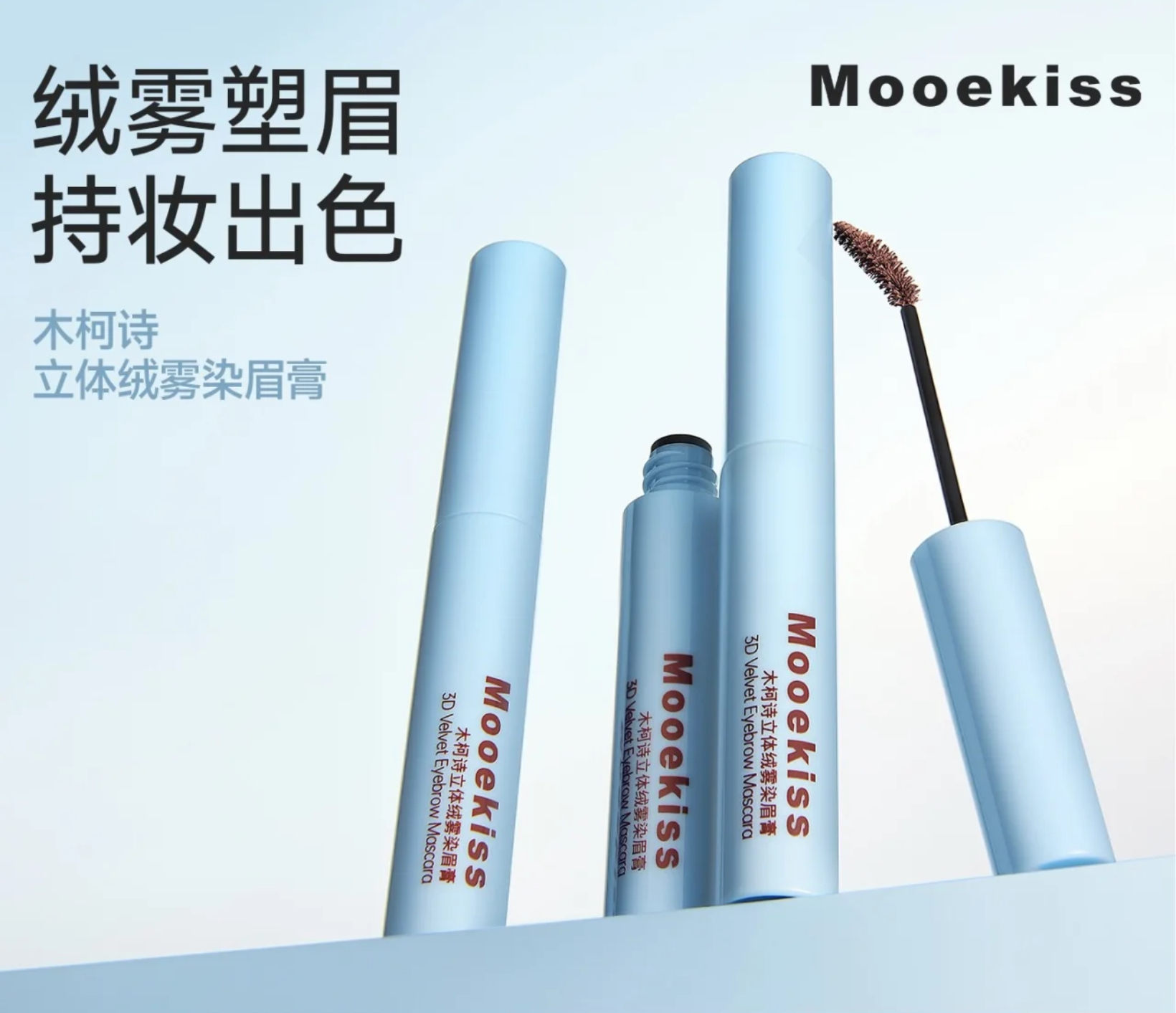 Mooekiss Browmascara 